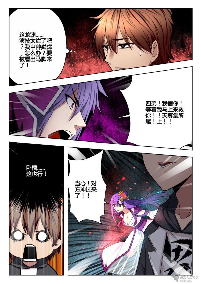 《我的逆天神器》漫画 094话