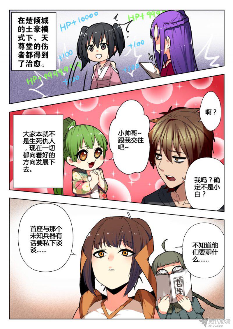 《我的逆天神器》漫画 100话