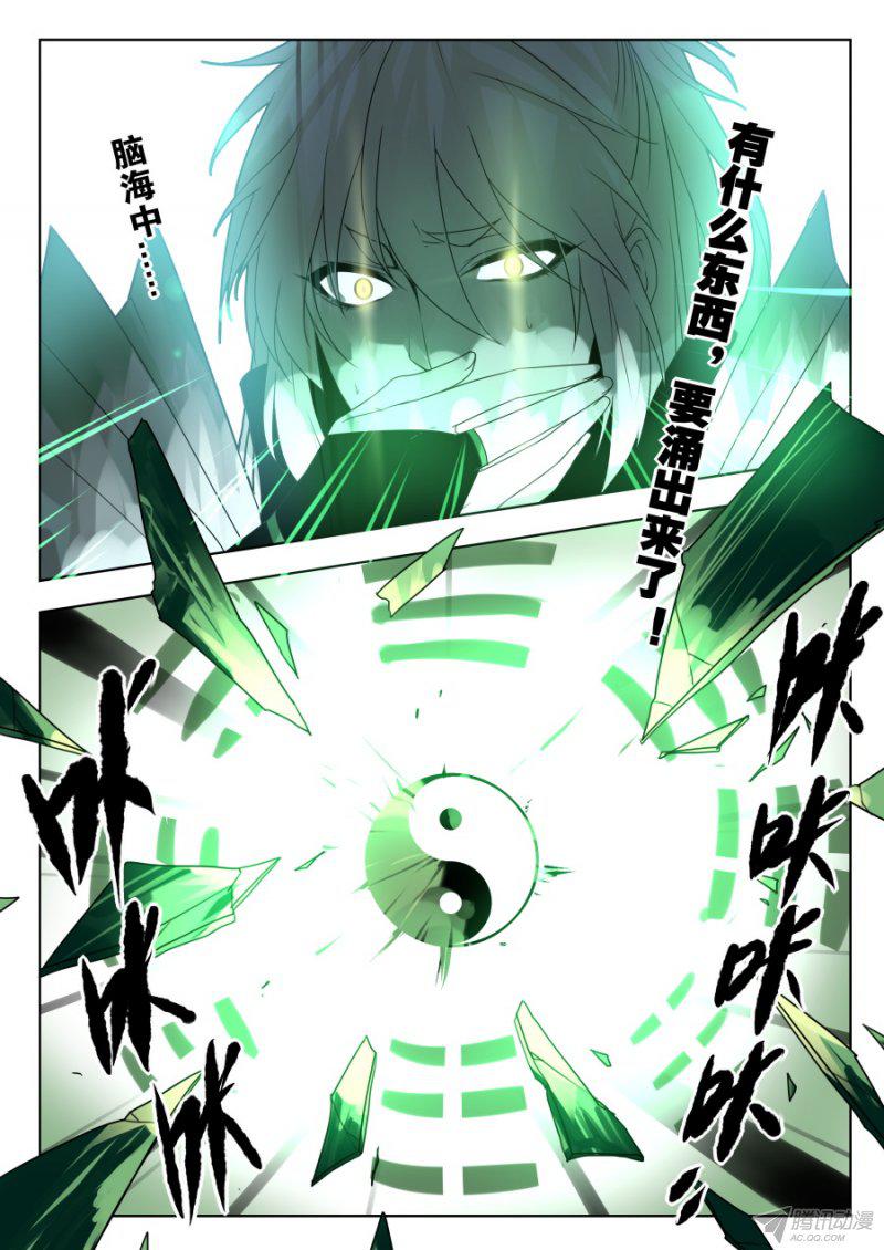 《我的逆天神器》漫画 100话