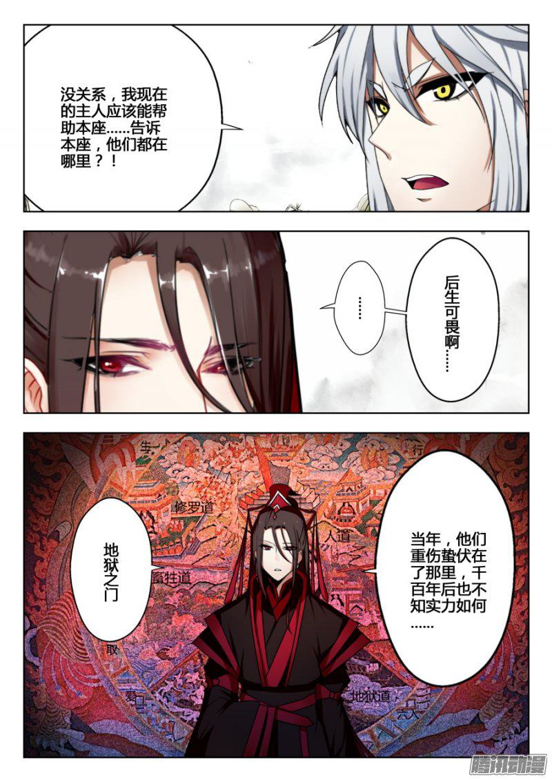 《我的逆天神器》漫画 101话