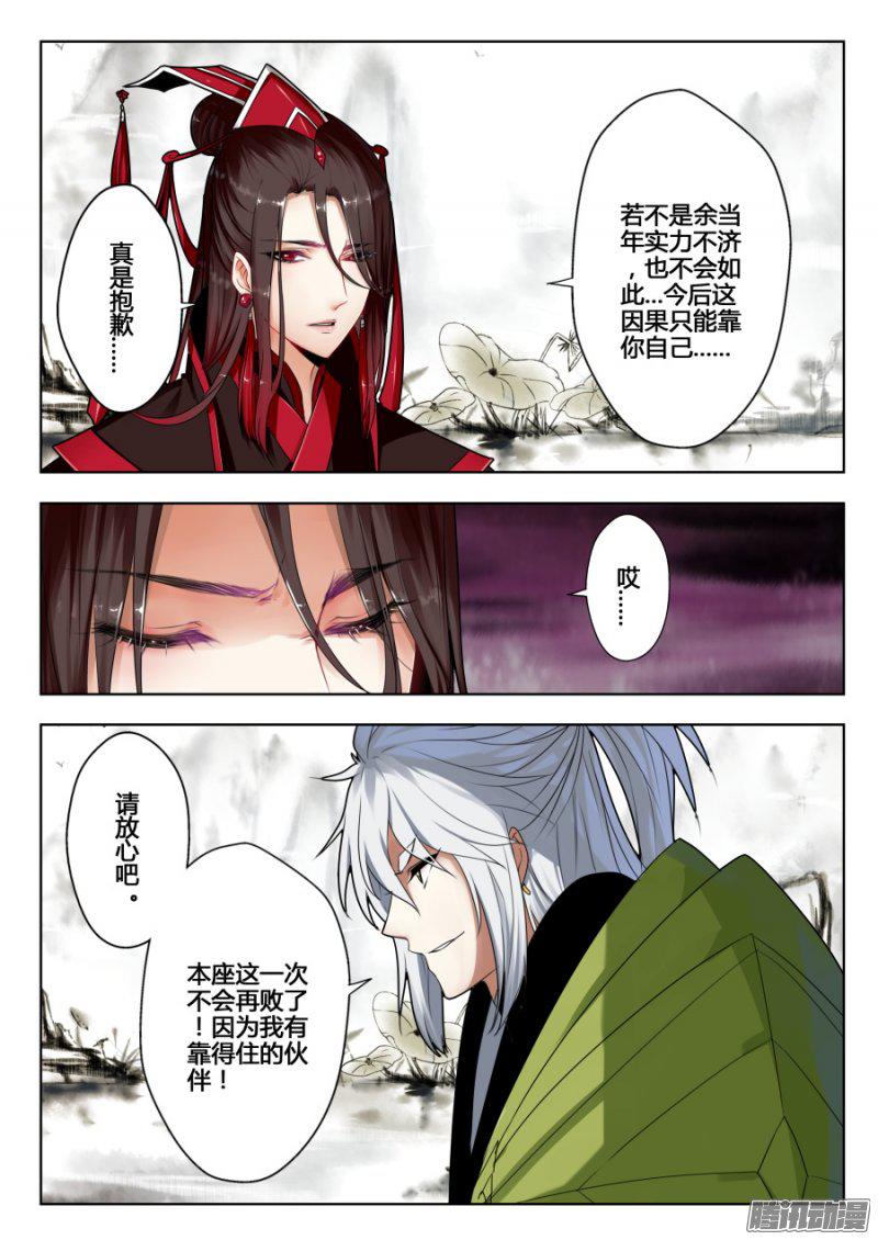 《我的逆天神器》漫画 101话