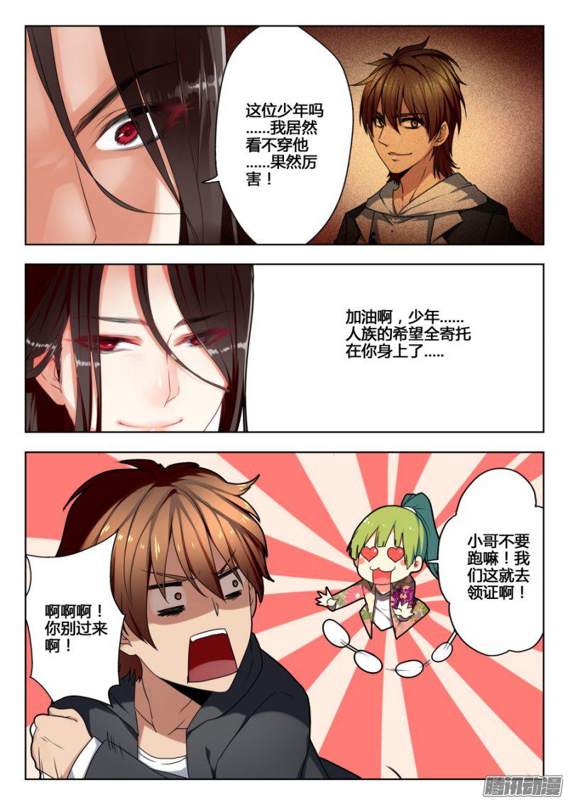 《我的逆天神器》漫画 101话