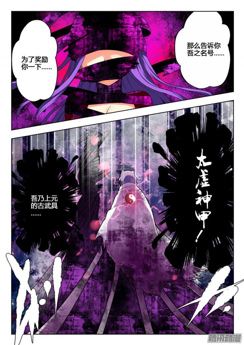 《我的逆天神器》漫画 108话