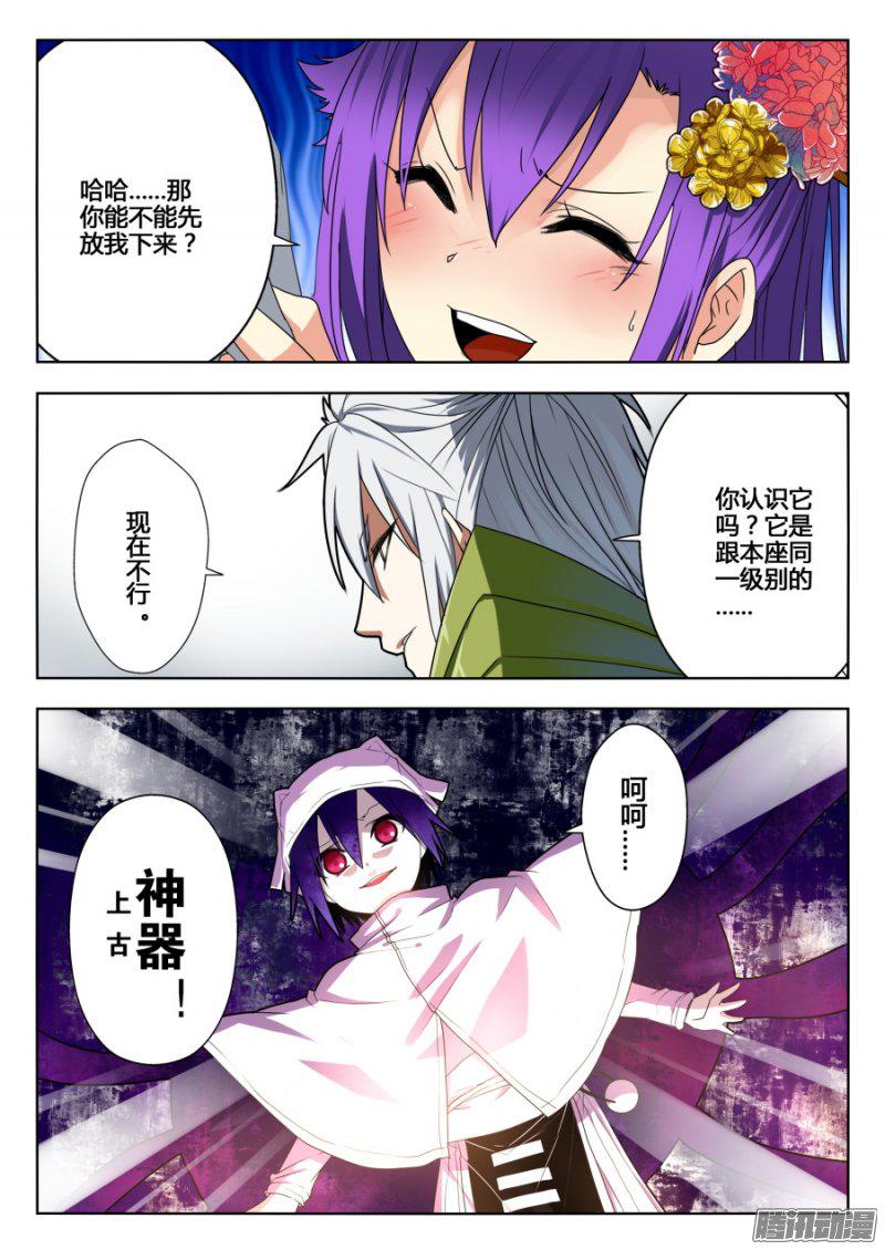 《我的逆天神器》漫画 109话