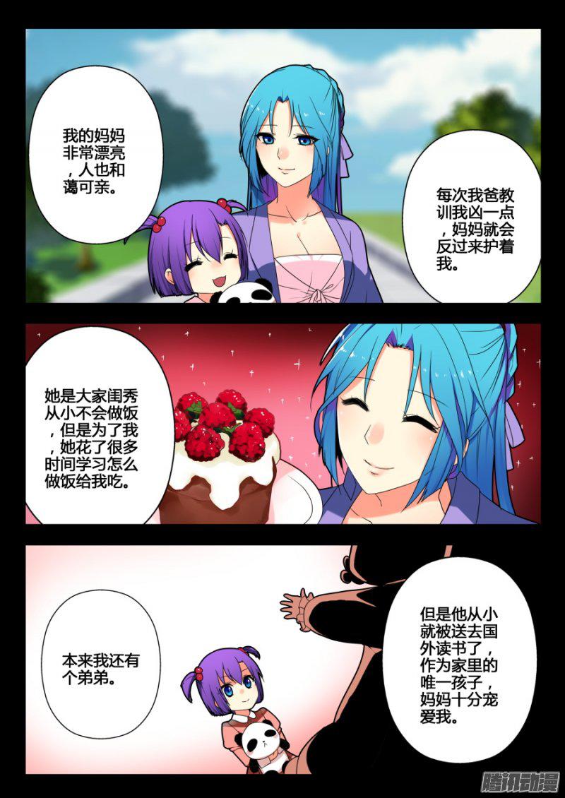 《我的逆天神器》漫画 112话