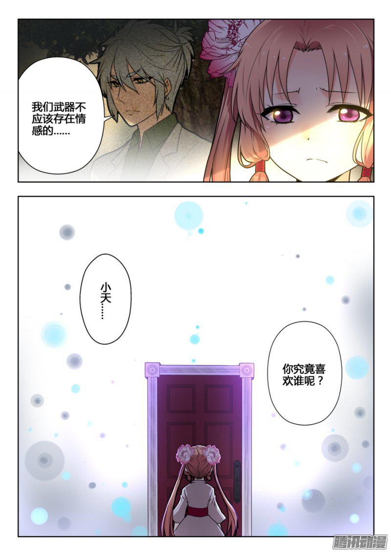 《我的逆天神器》漫画 112话