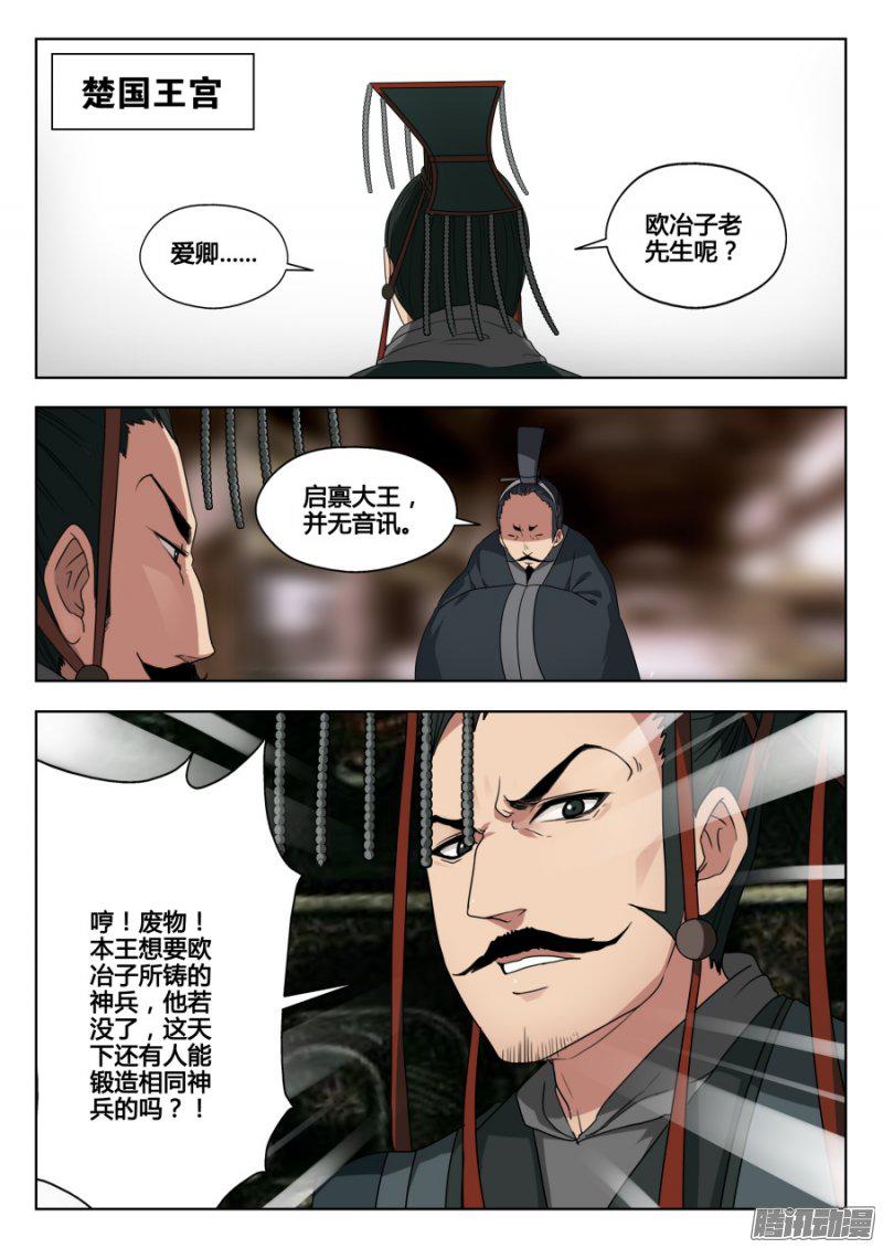 《我的逆天神器》漫画 118话