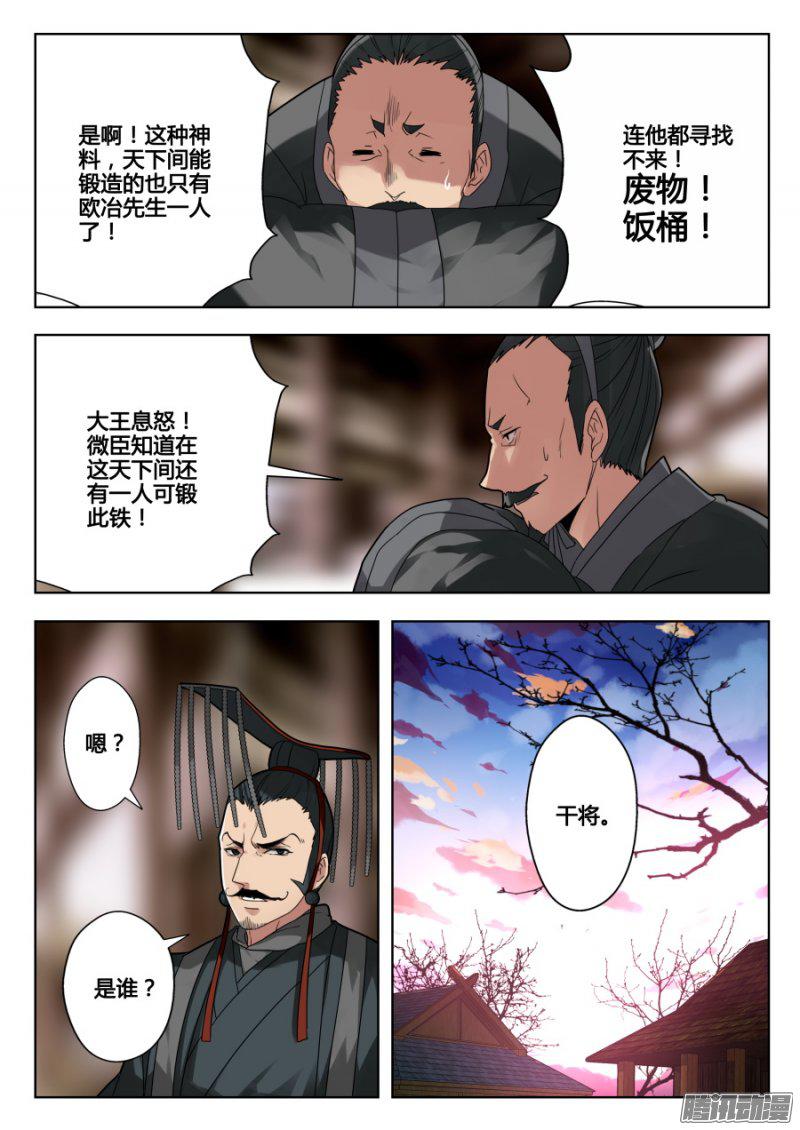 《我的逆天神器》漫画 118话