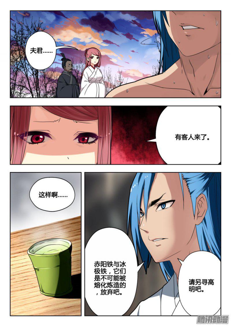 《我的逆天神器》漫画 118话