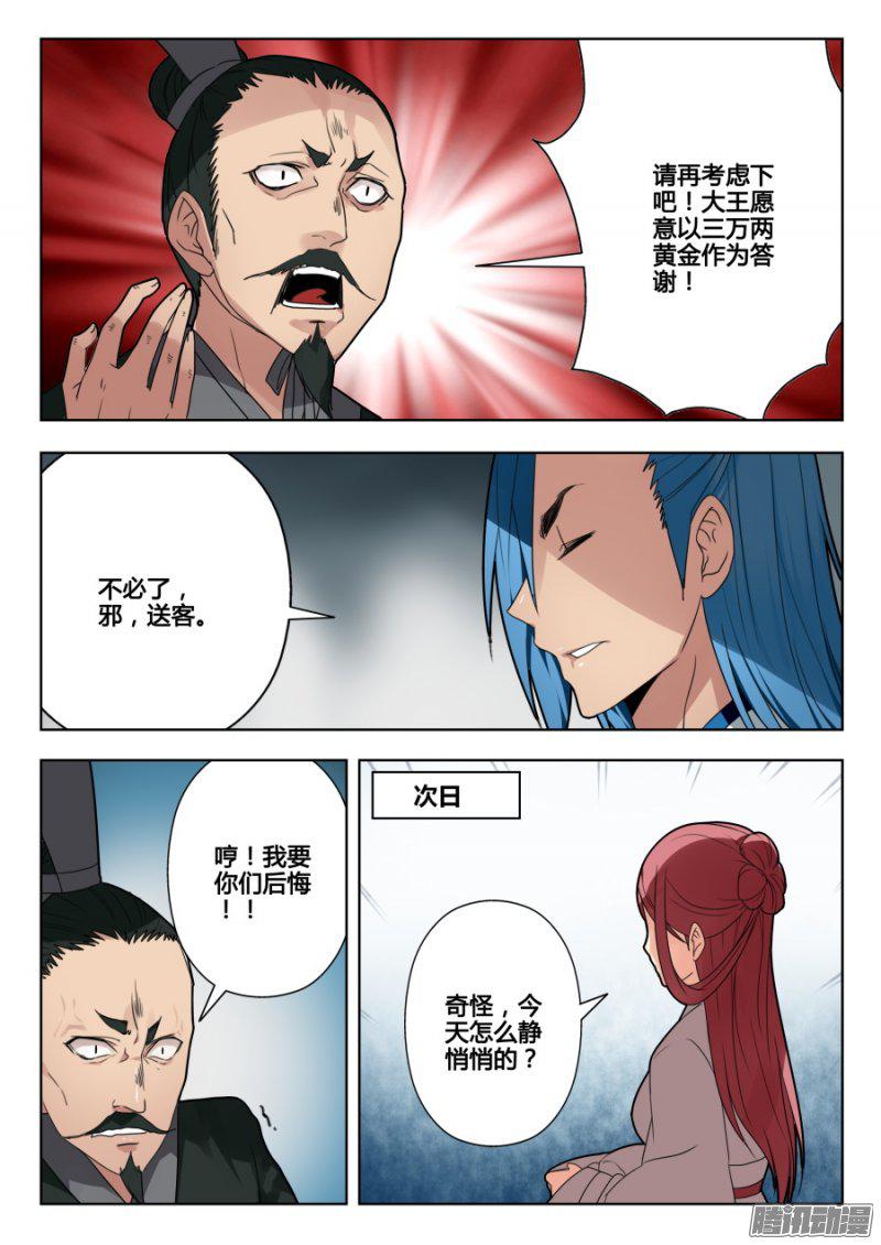 《我的逆天神器》漫画 118话