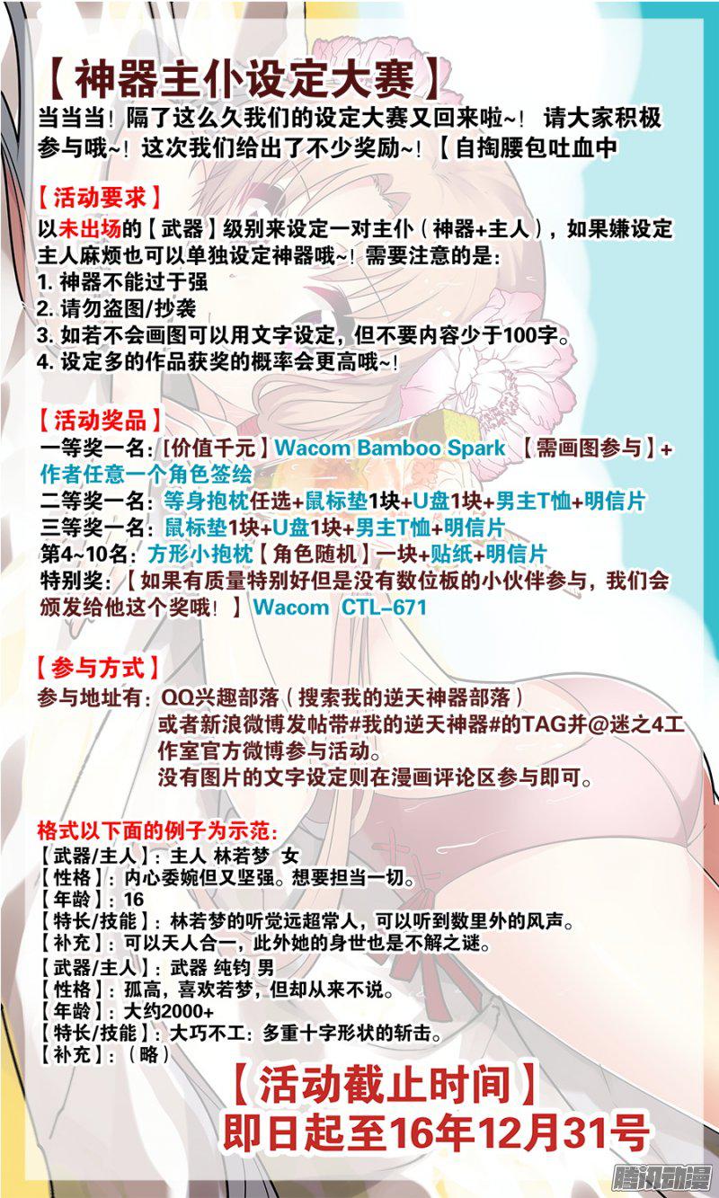 《我的逆天神器》漫画 118话