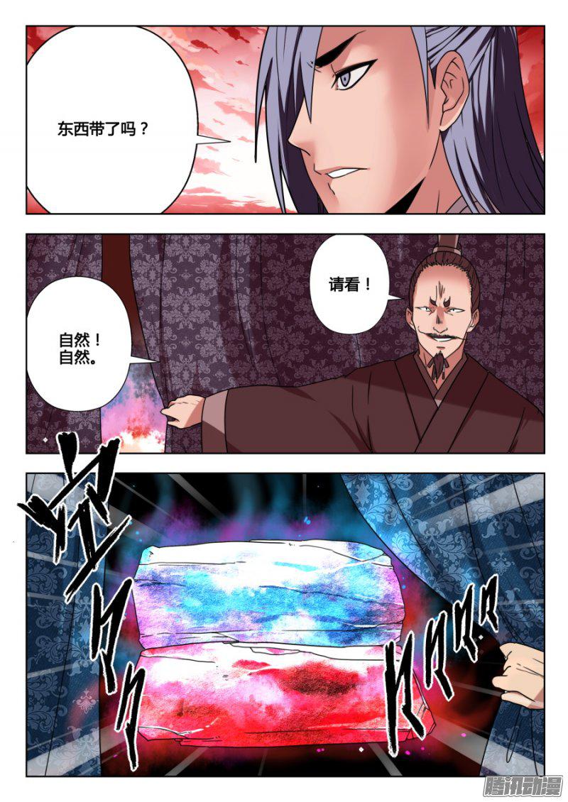 《我的逆天神器》漫画 119话