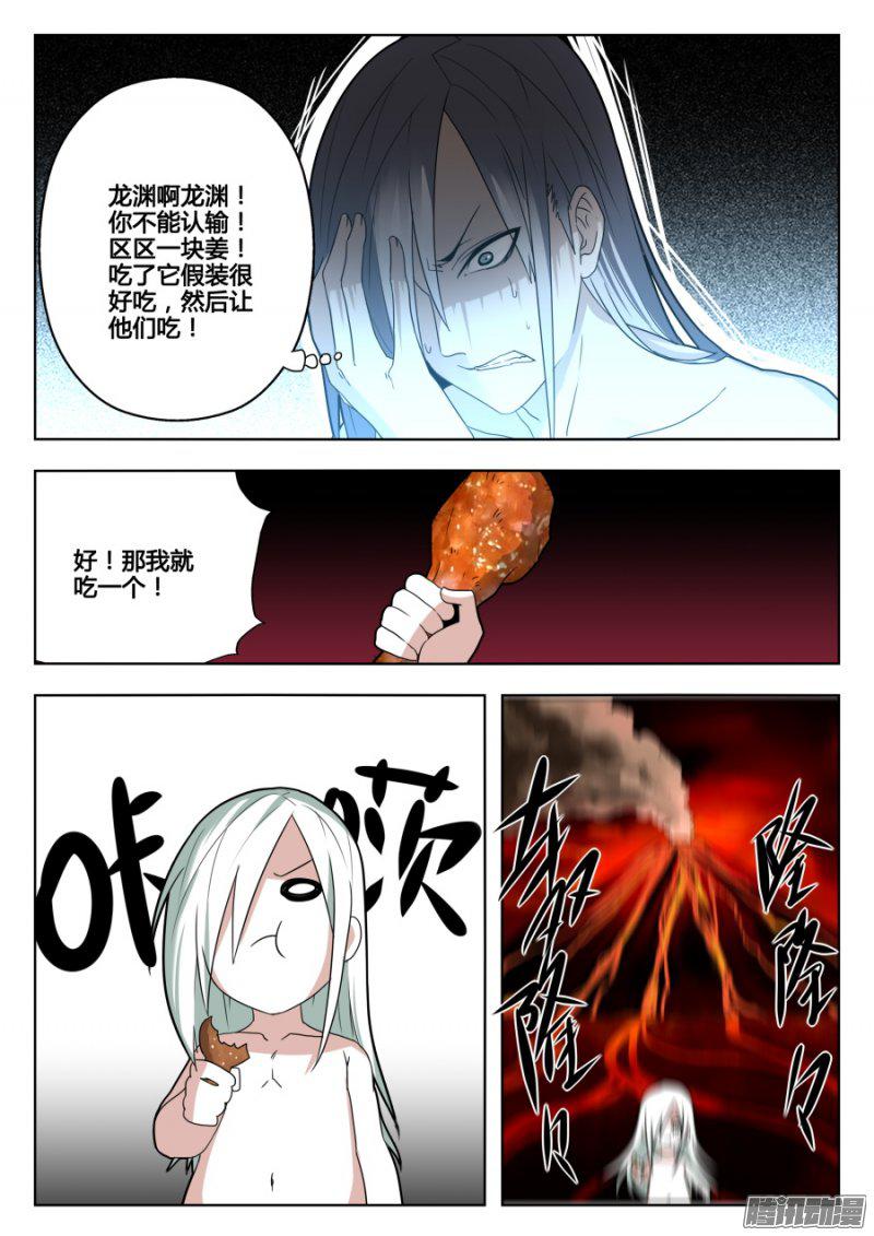 《我的逆天神器》漫画 130话