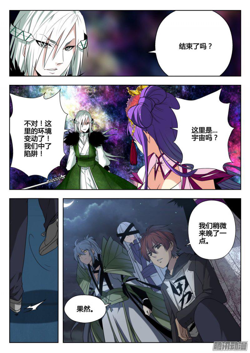 《我的逆天神器》漫画 134话