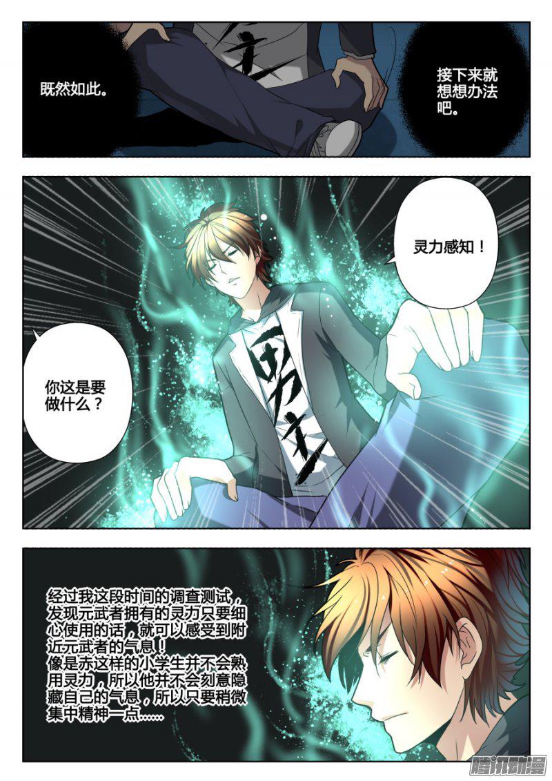 《我的逆天神器》漫画 134话