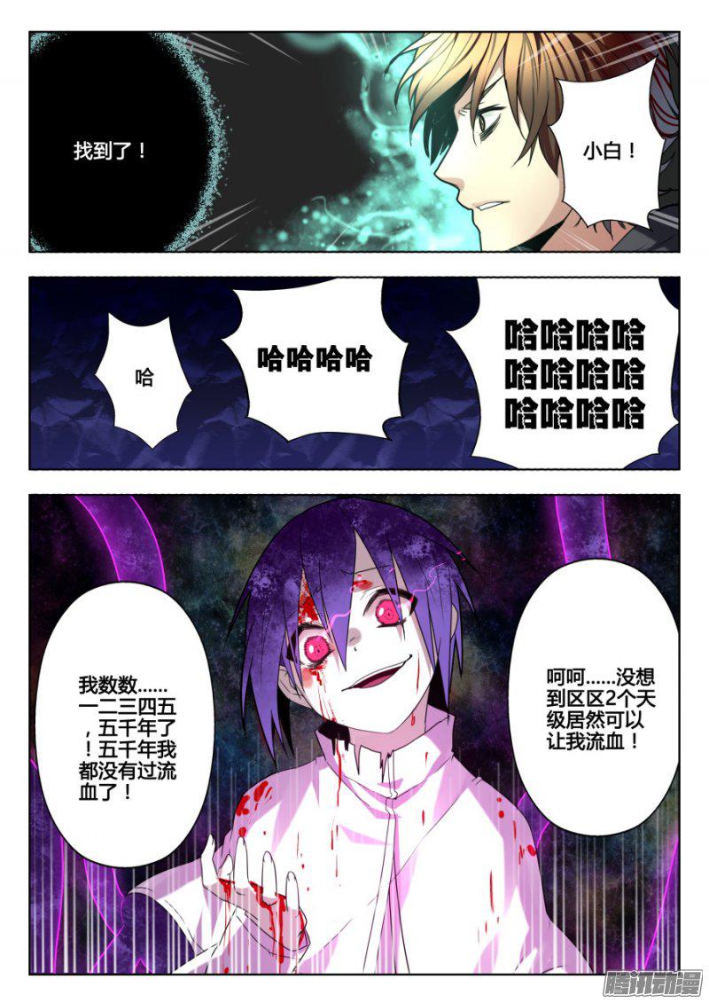 《我的逆天神器》漫画 134话