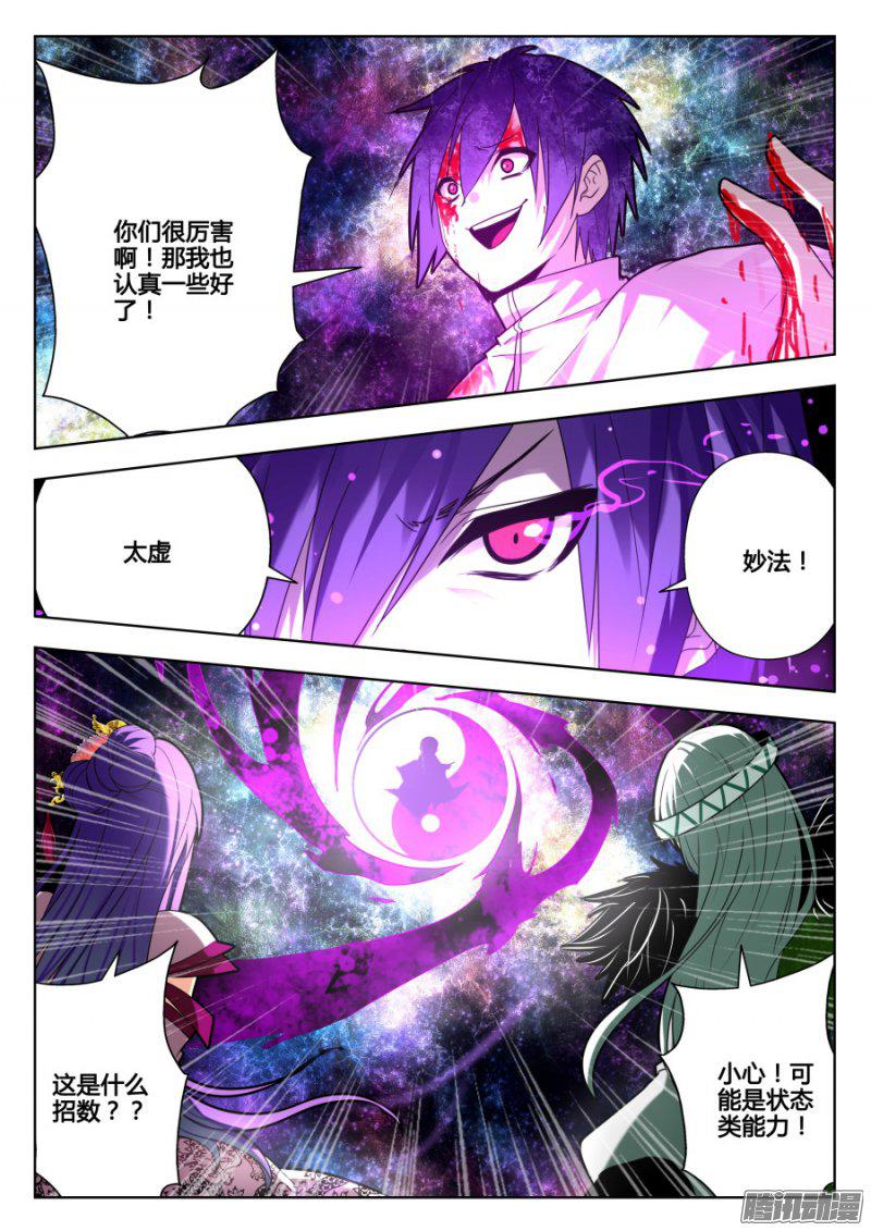 《我的逆天神器》漫画 134话