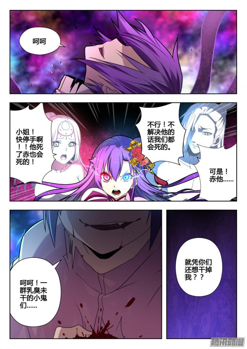 《我的逆天神器》漫画 135话