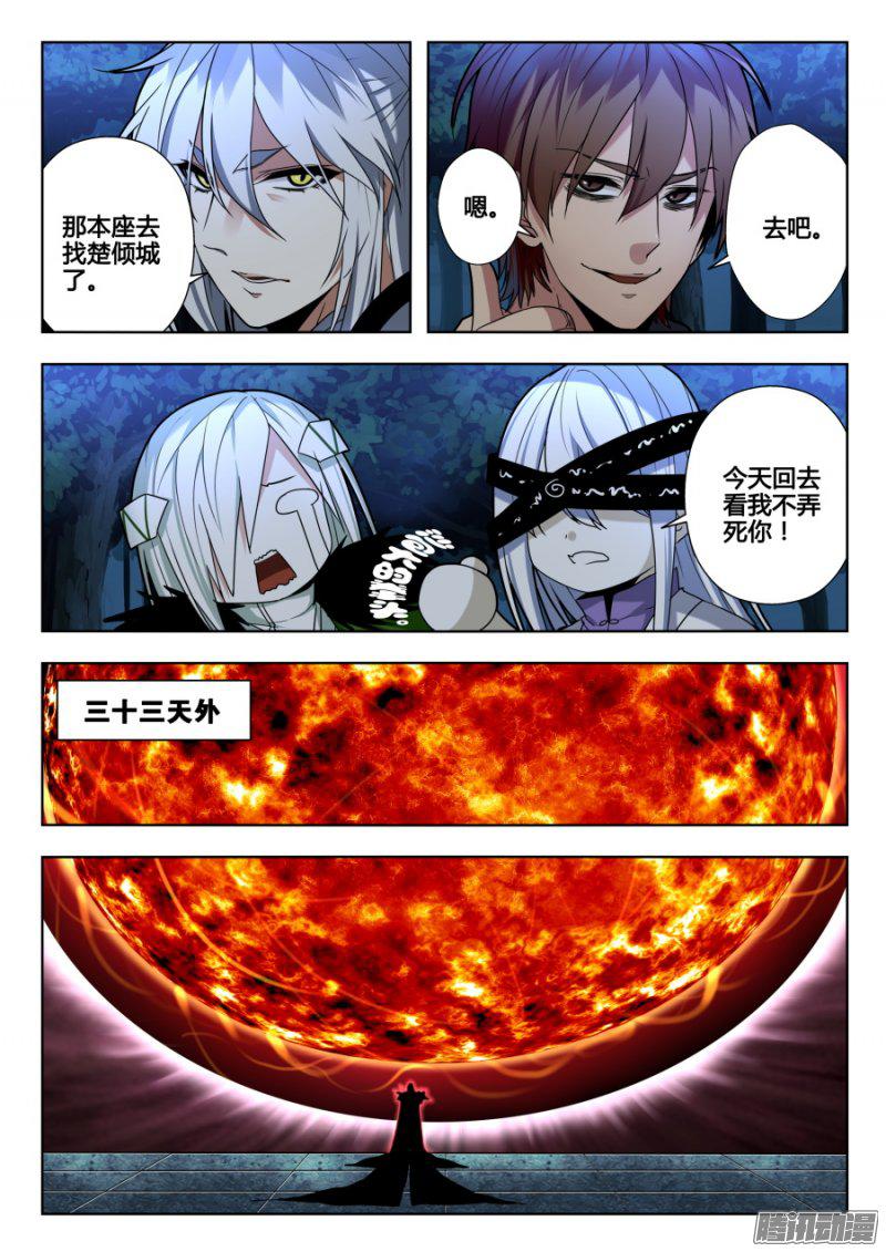 《我的逆天神器》漫画 135话