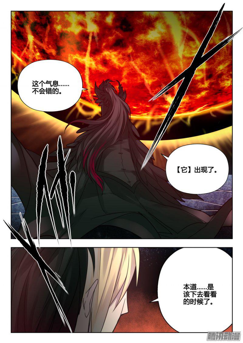 《我的逆天神器》漫画 135话