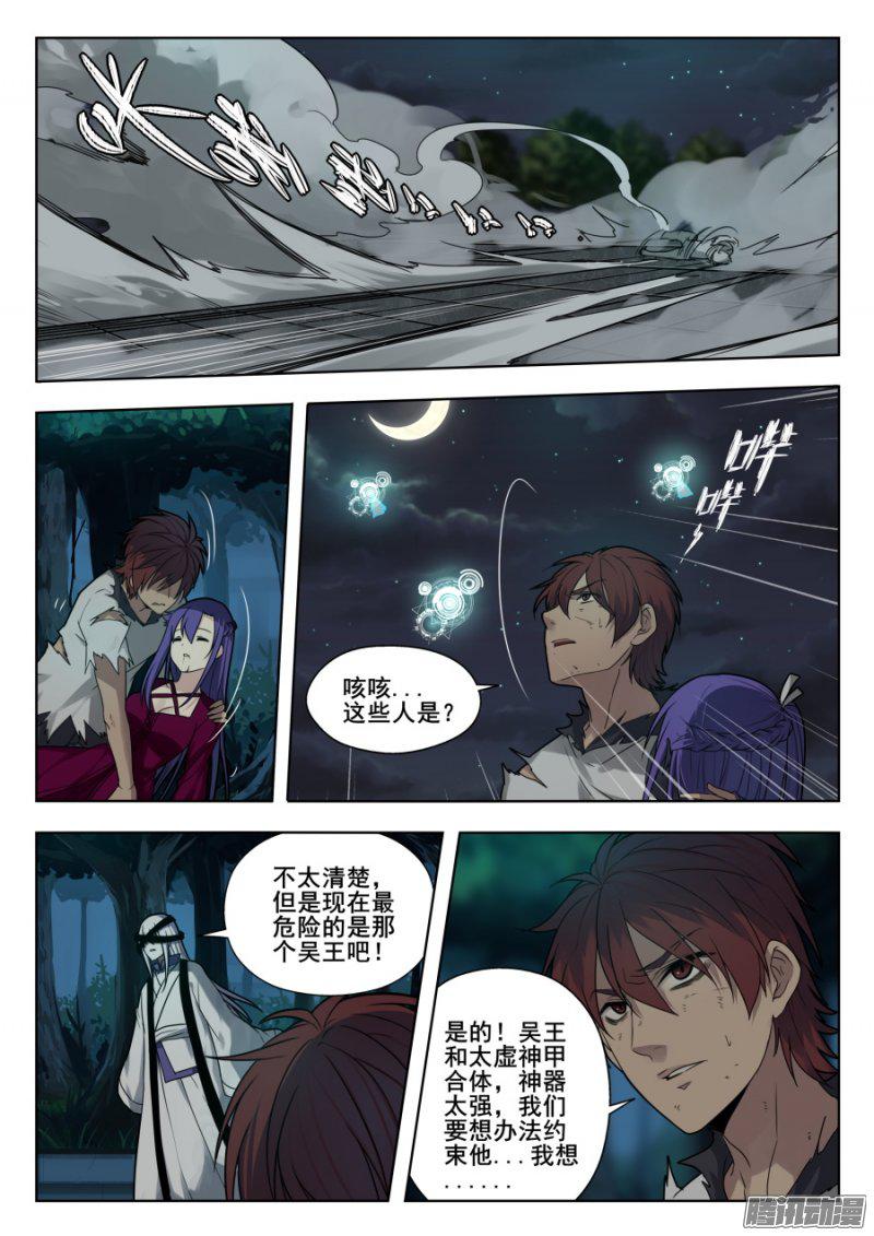 《我的逆天神器》漫画 145话