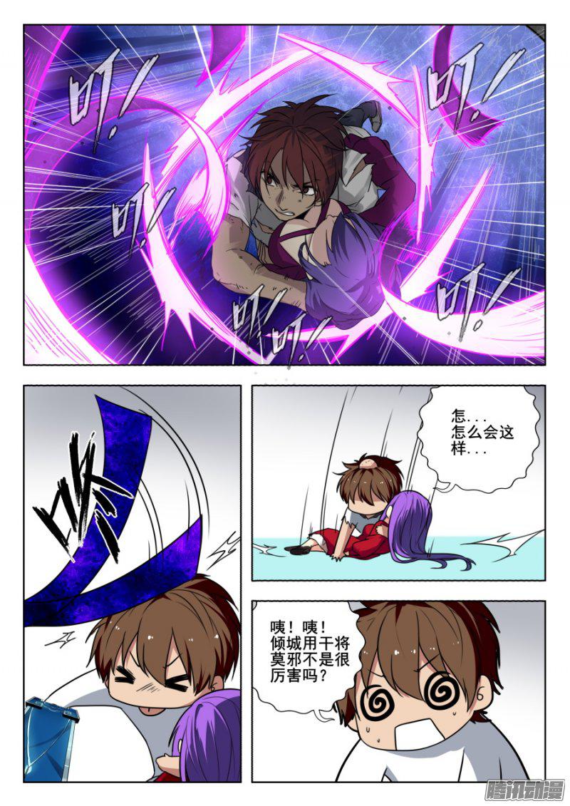 《我的逆天神器》漫画 145话