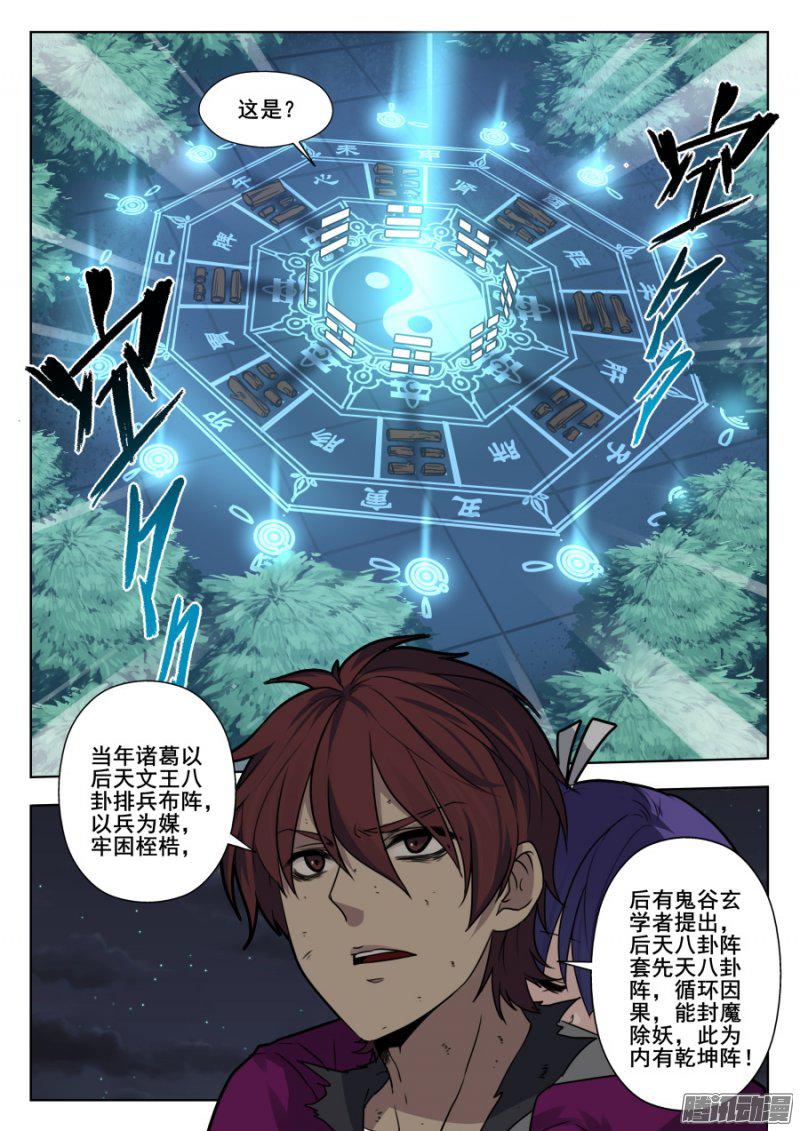 《我的逆天神器》漫画 145话