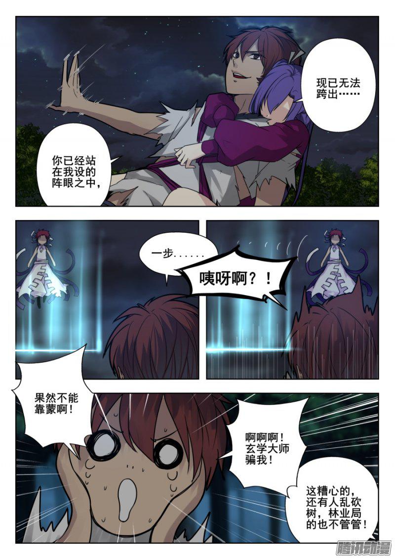 《我的逆天神器》漫画 145话