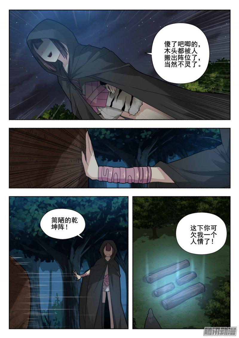 《我的逆天神器》漫画 147话