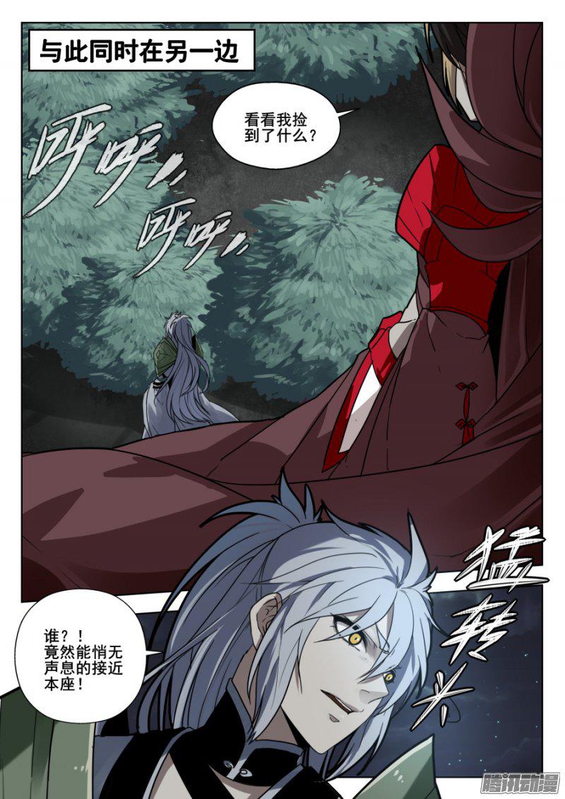 《我的逆天神器》漫画 147话