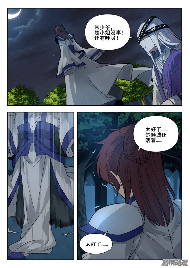 《我的逆天神器》漫画 147话