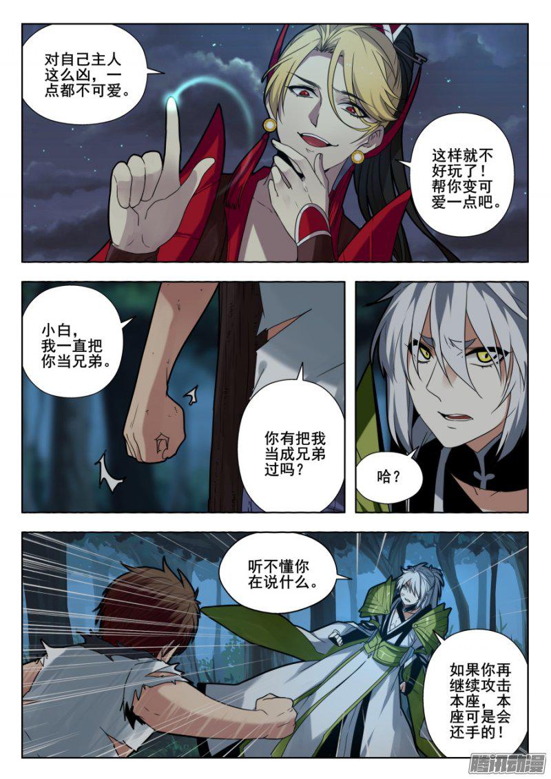 《我的逆天神器》漫画 148话