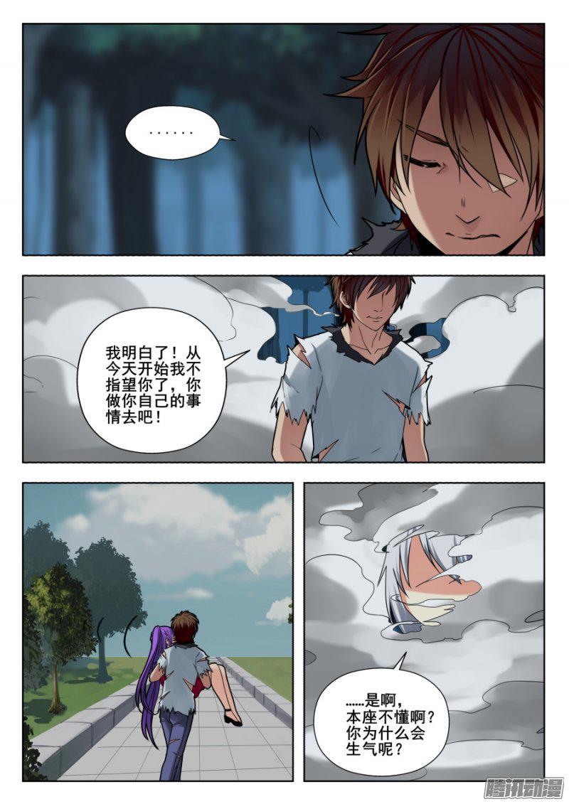 《我的逆天神器》漫画 148话