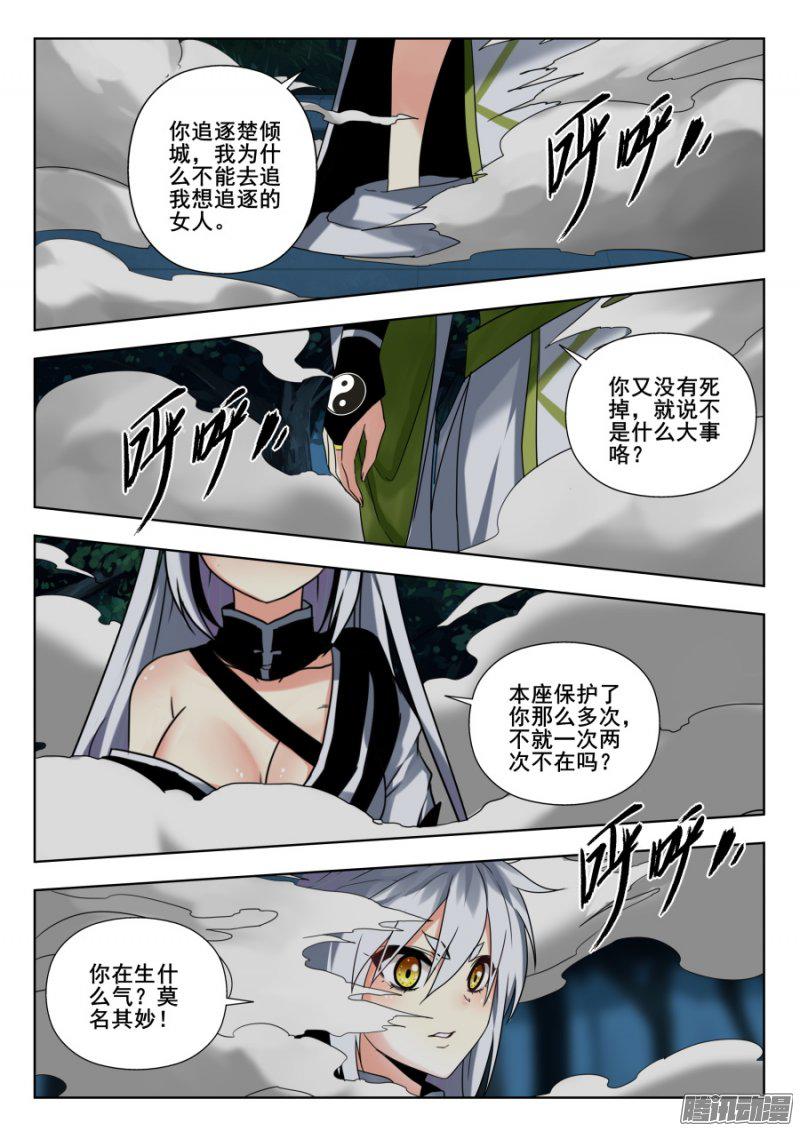 《我的逆天神器》漫画 148话