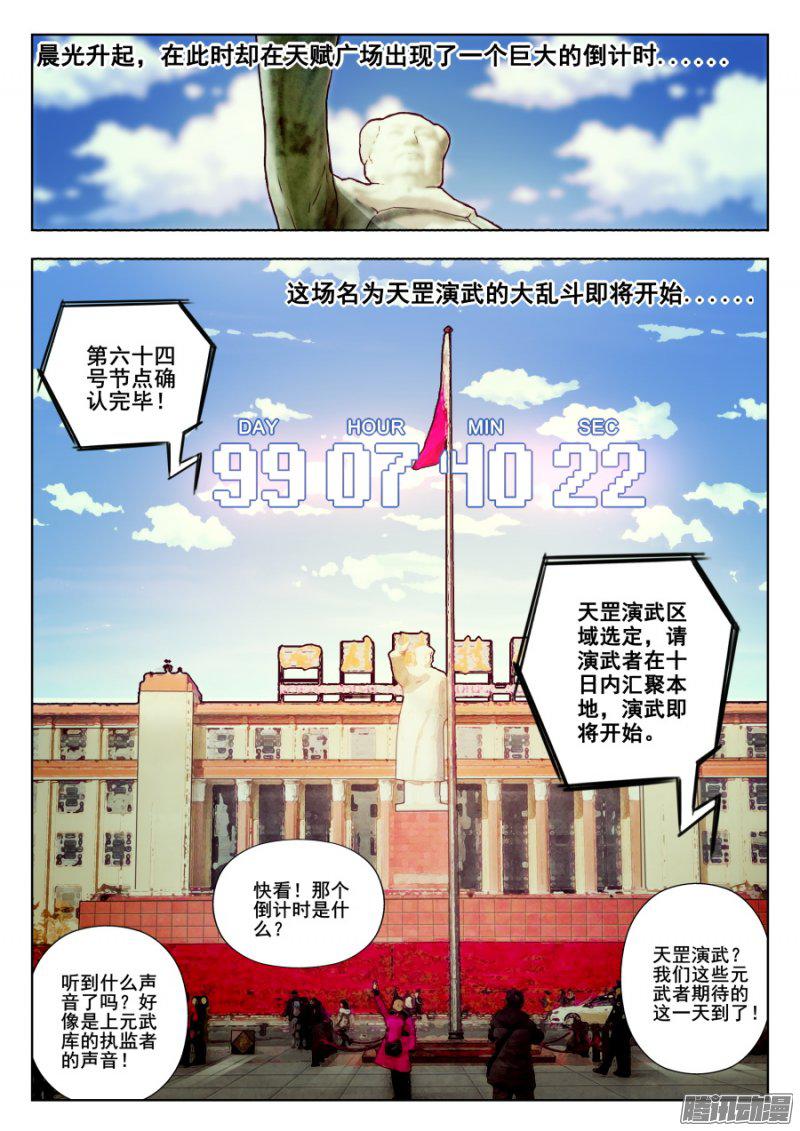 《我的逆天神器》漫画 148话