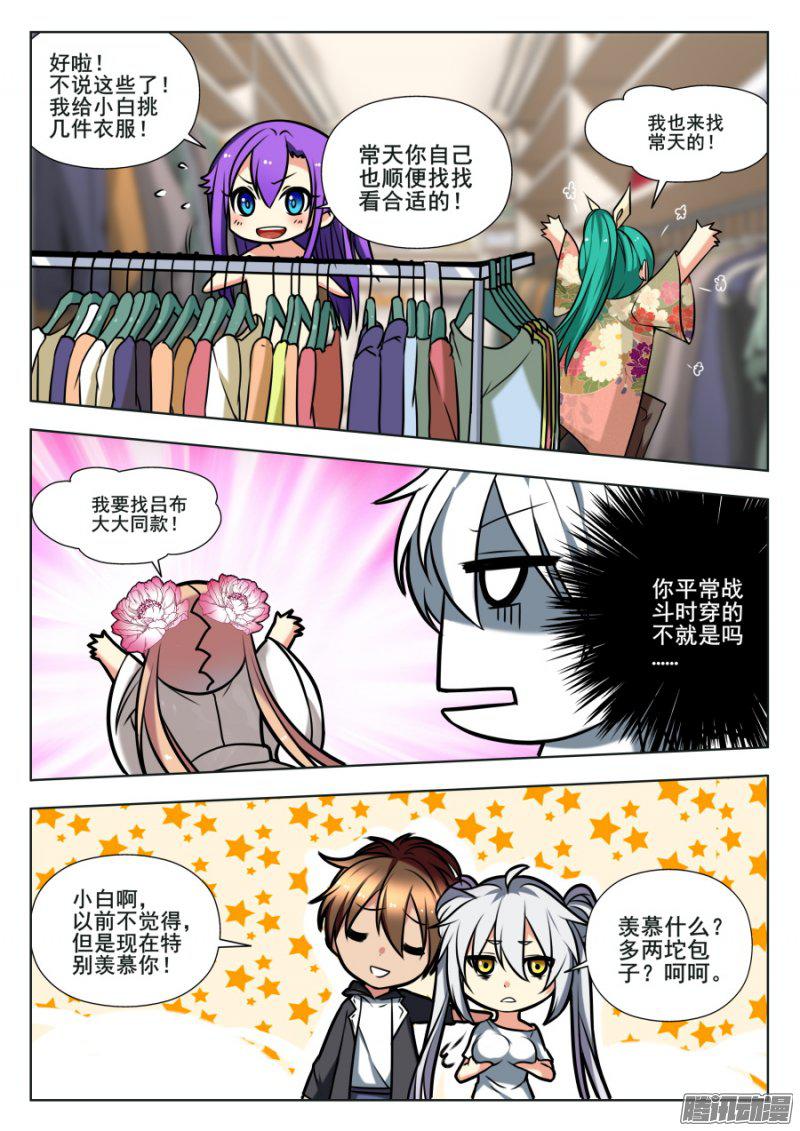 《我的逆天神器》漫画 152话