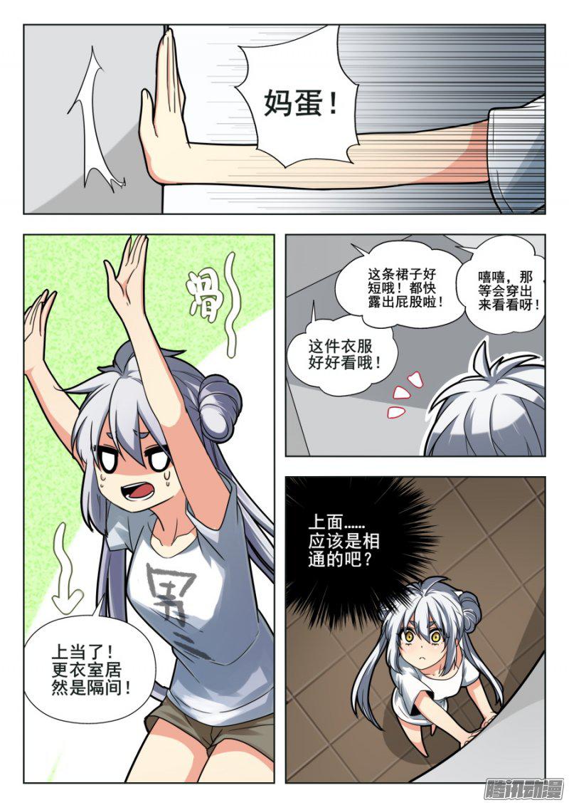 《我的逆天神器》漫画 152话