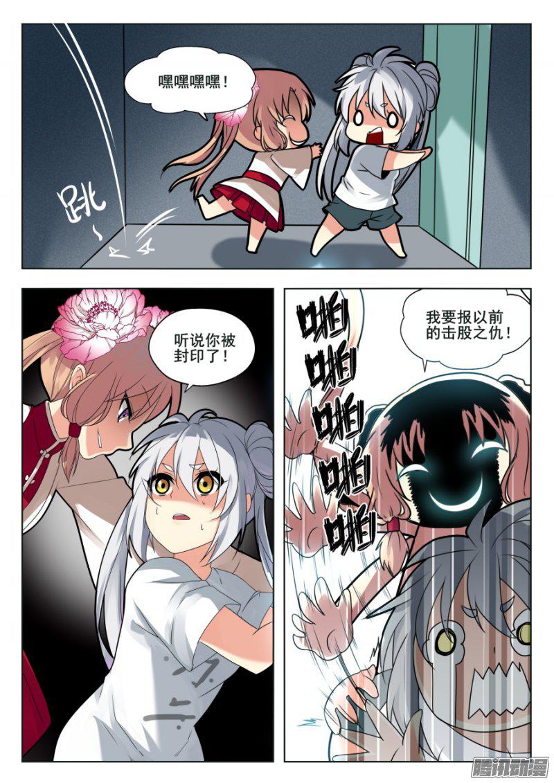 《我的逆天神器》漫画 152话