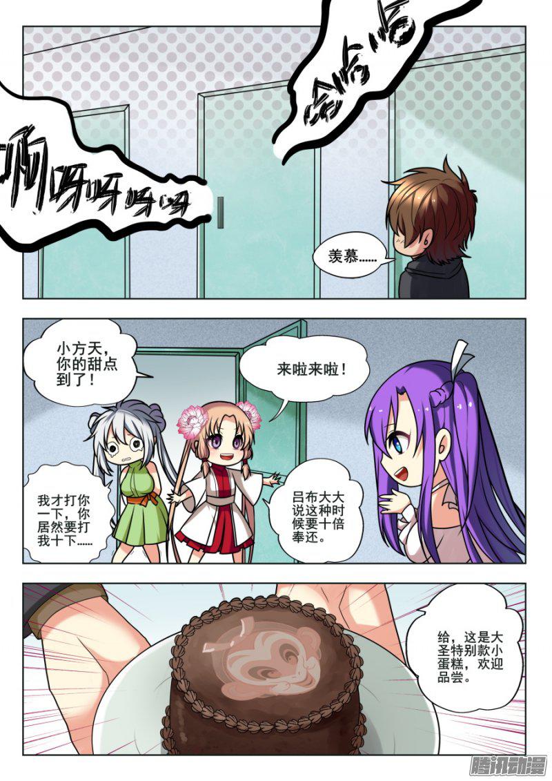 《我的逆天神器》漫画 152话