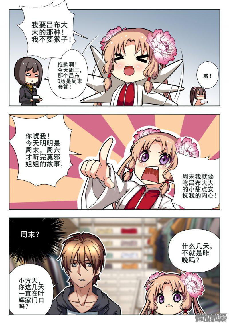 《我的逆天神器》漫画 152话