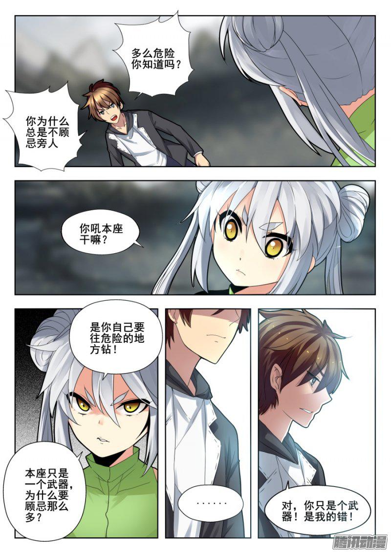 《我的逆天神器》漫画 154话