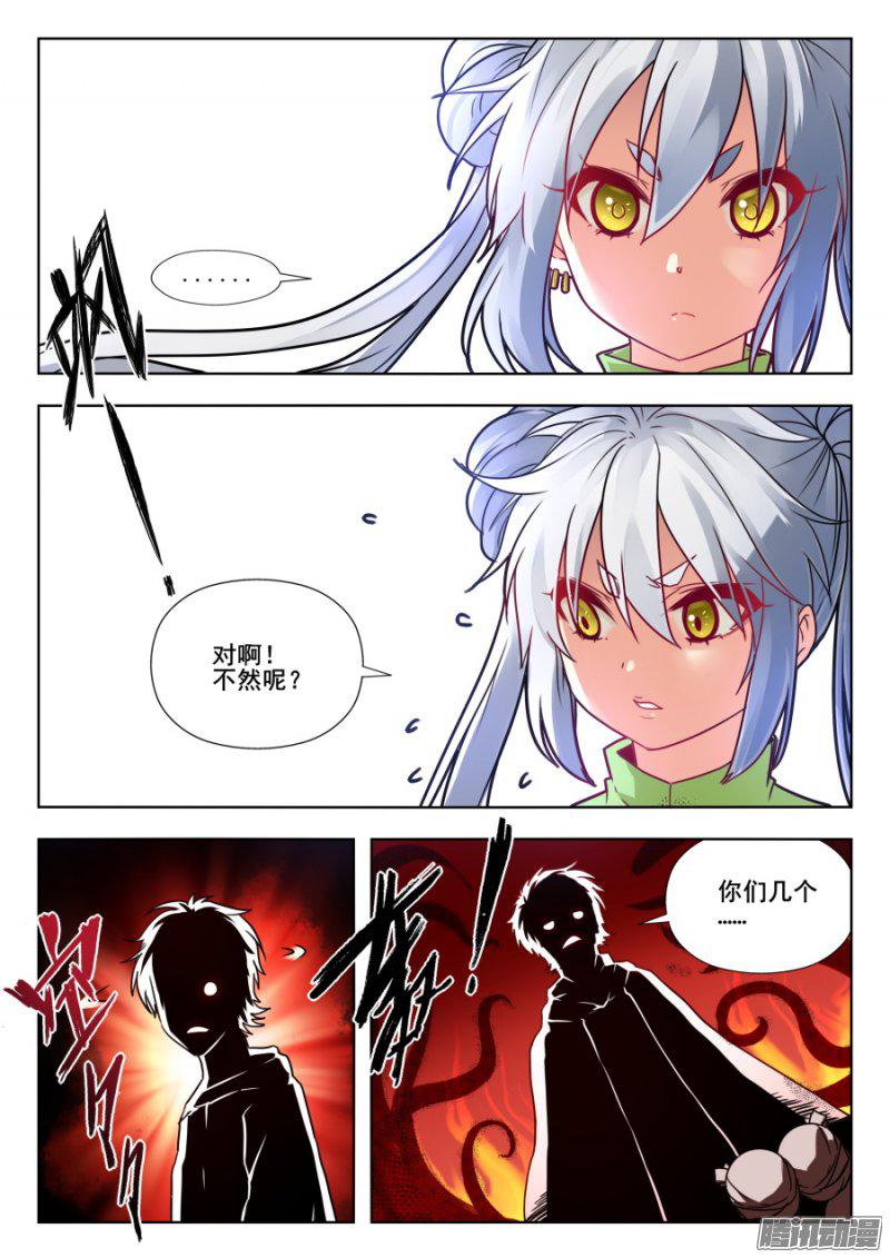 《我的逆天神器》漫画 154话