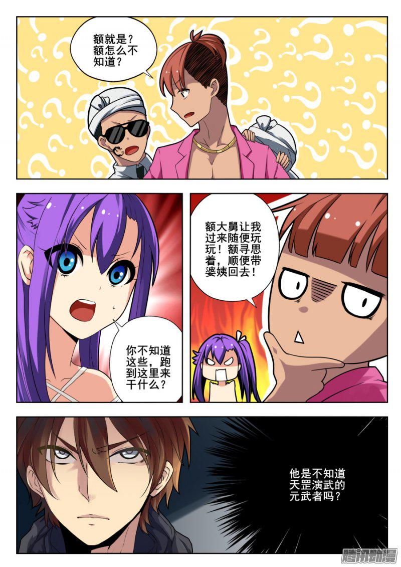 《我的逆天神器》漫画 154话