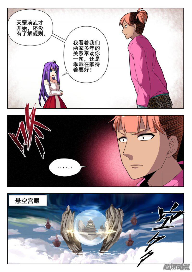 《我的逆天神器》漫画 154话