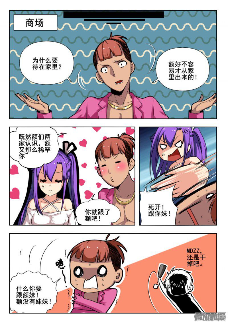 《我的逆天神器》漫画 155话