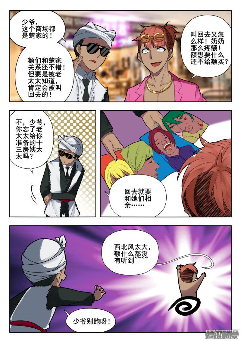 《我的逆天神器》漫画 156话