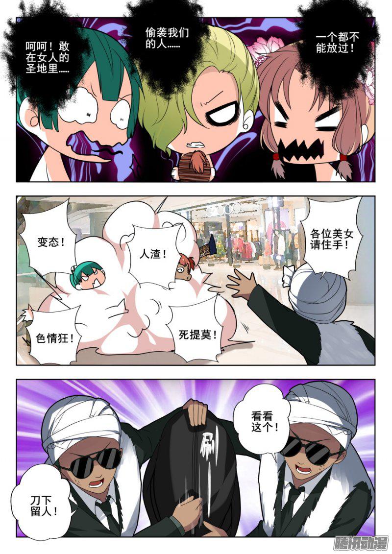 《我的逆天神器》漫画 156话