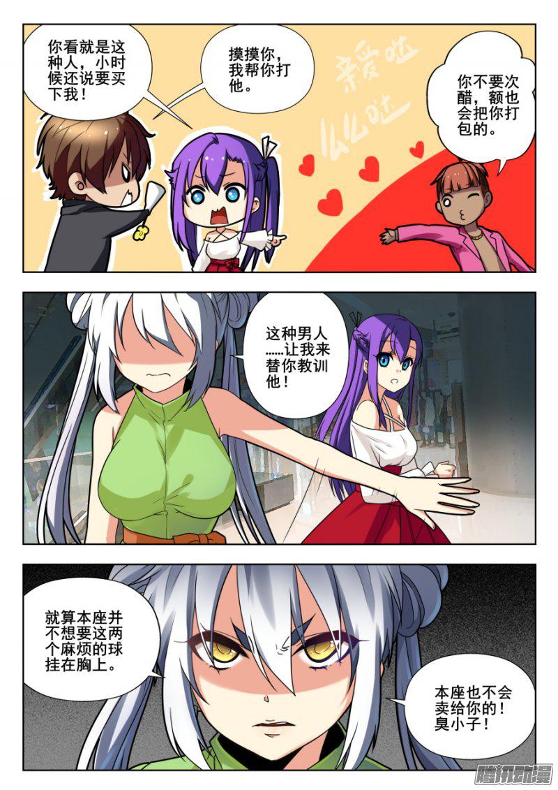 《我的逆天神器》漫画 156话