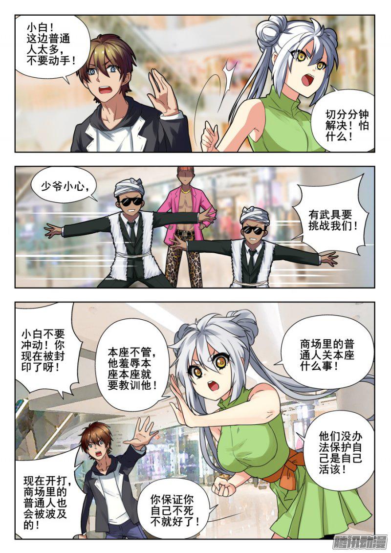 《我的逆天神器》漫画 156话