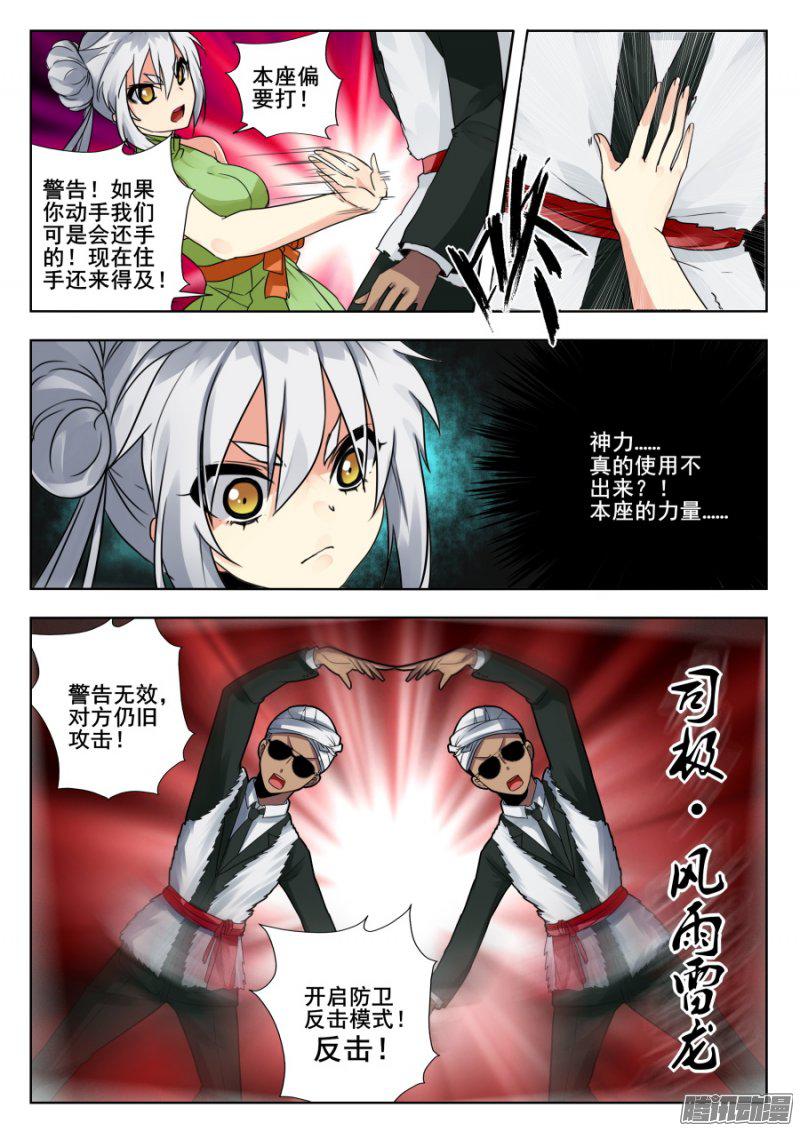 《我的逆天神器》漫画 156话